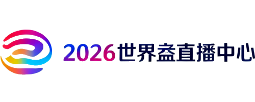 2026世界盃高清直播平台